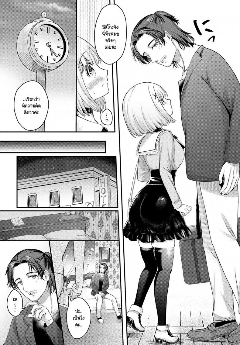 แผนการของสึสึโกะจัง [Izumike] Suzuko no otome daisakusen หน้า 7
