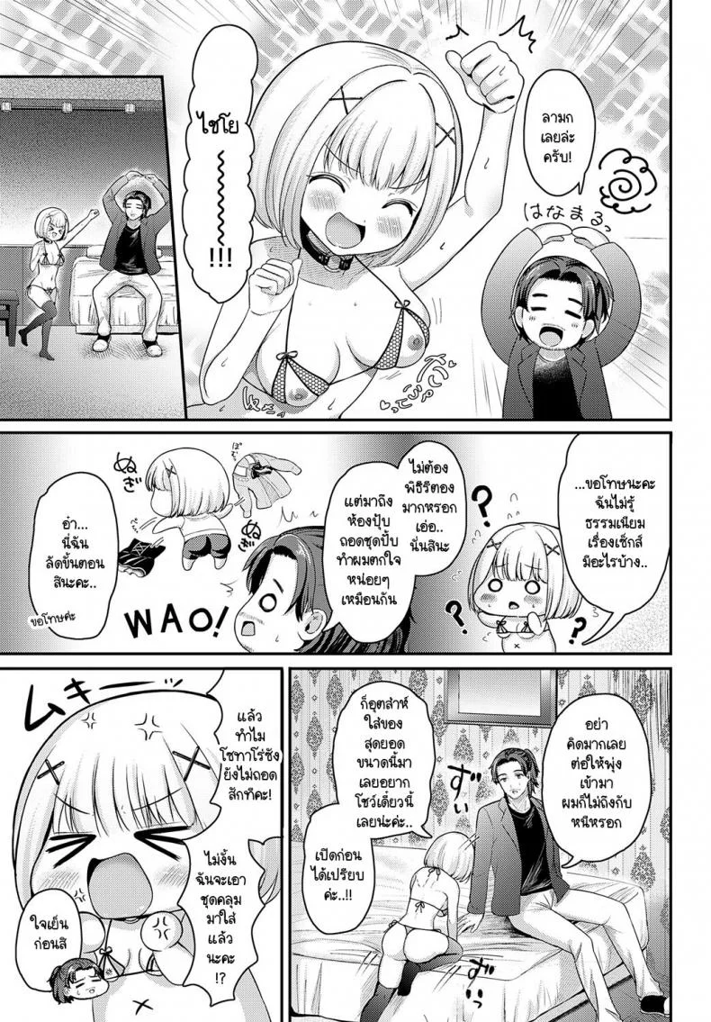 แผนการของสึสึโกะจัง [Izumike] Suzuko no otome daisakusen หน้า 9