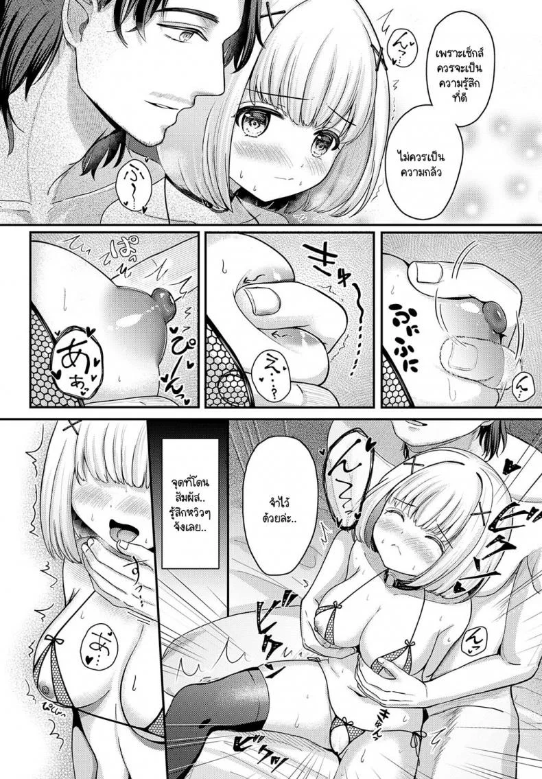 แผนการของสึสึโกะจัง [Izumike] Suzuko no otome daisakusen หน้า 12
