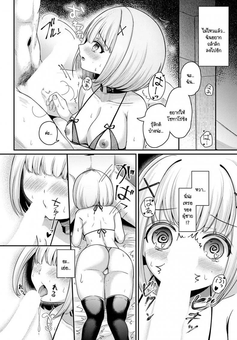 แผนการของสึสึโกะจัง [Izumike] Suzuko no otome daisakusen หน้า 14