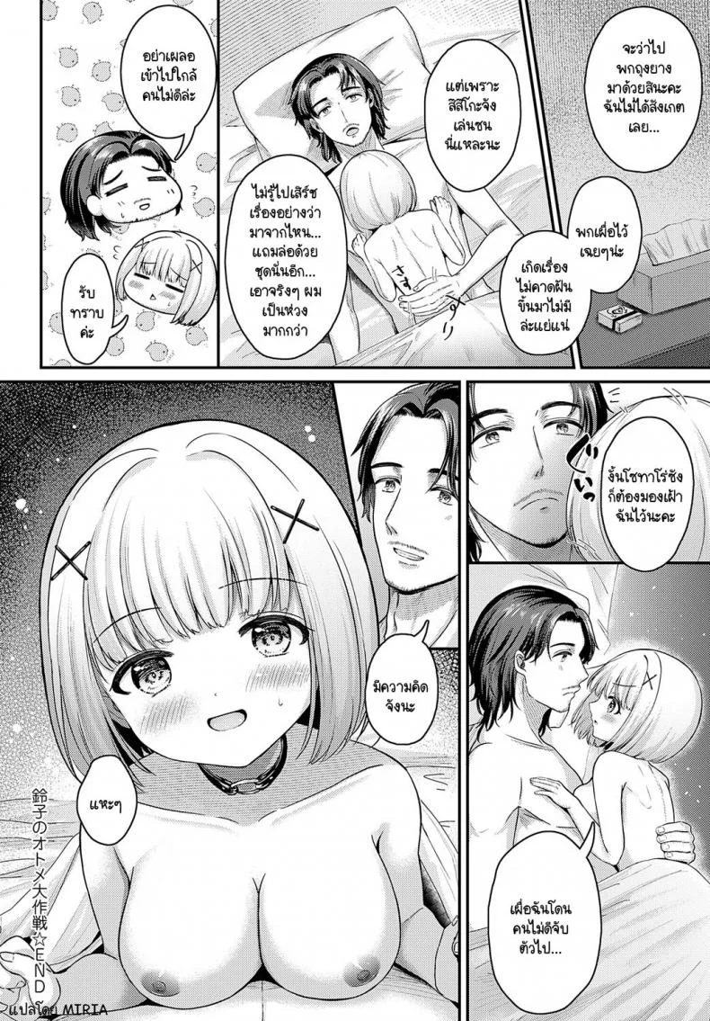 แผนการของสึสึโกะจัง [Izumike] Suzuko no otome daisakusen หน้า 24