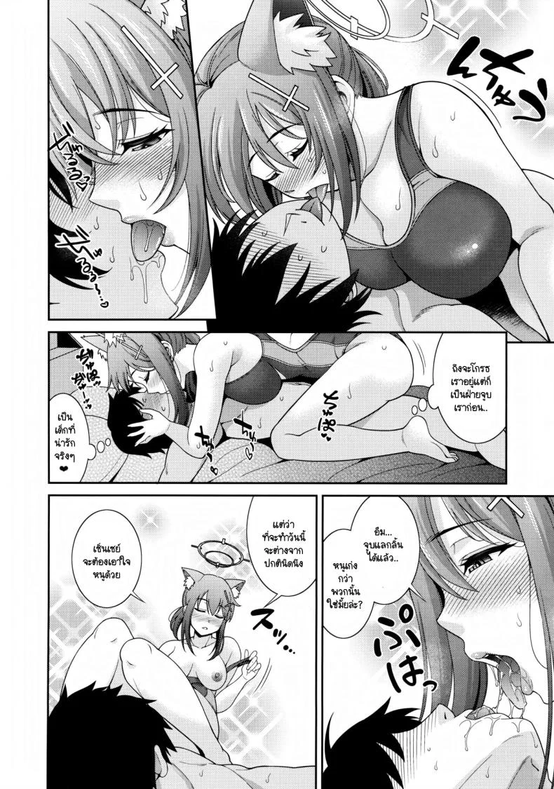 อย่าใกล้กับคนอื่นเท่าชิโรโกะ [Kurokoya (Shikigami Kuroko)] N... Motto Nuite Ageru ne Sensei (Blue Archive) หน้า 7