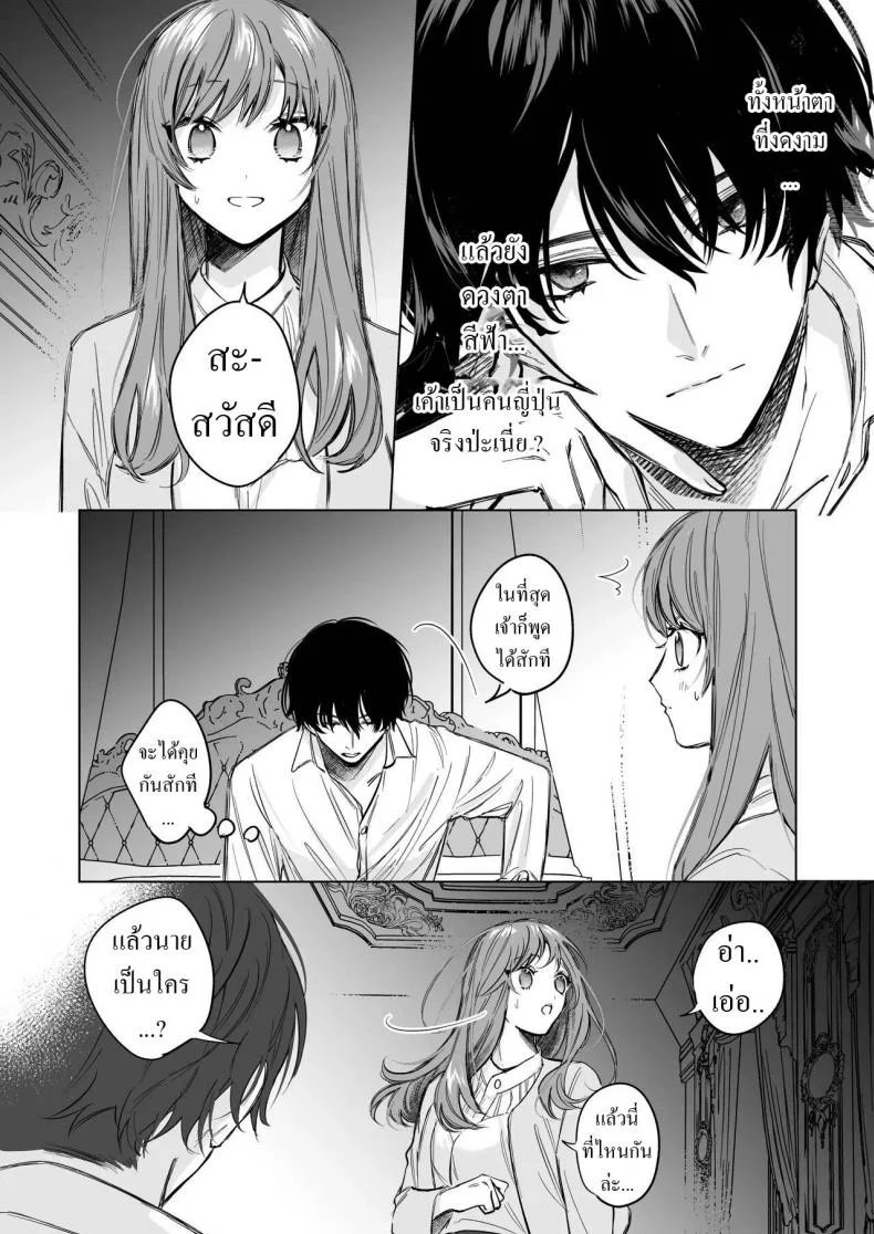 สืบทายาท [Haikey (ninako275)] Reitetsu Ouji wa Dekiai no Soshitu ga Aru kamoshirenai The Cold Hearted Prince May Yet Fall Madly in Love หน้า 4