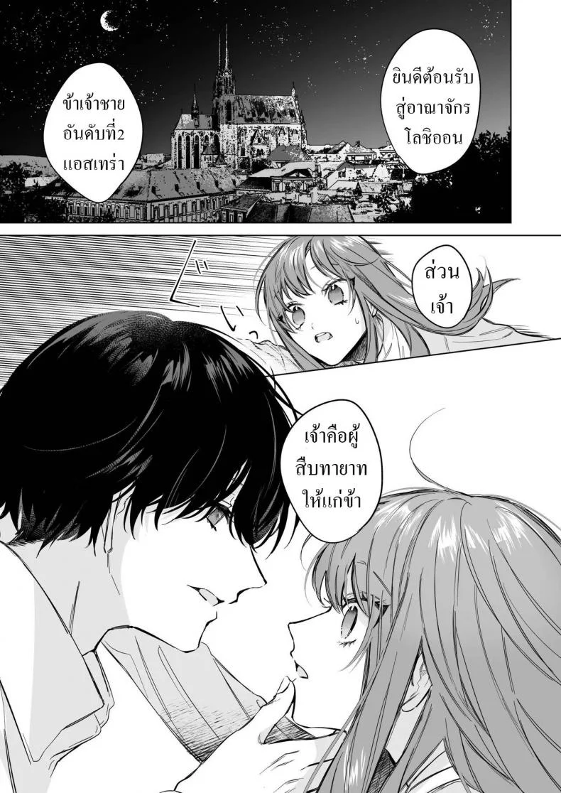 สืบทายาท [Haikey (ninako275)] Reitetsu Ouji wa Dekiai no Soshitu ga Aru kamoshirenai The Cold Hearted Prince May Yet Fall Madly in Love หน้า 5
