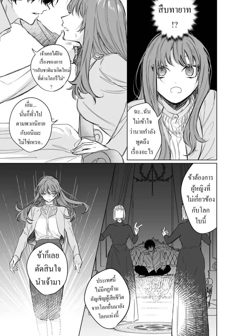 สืบทายาท [Haikey (ninako275)] Reitetsu Ouji wa Dekiai no Soshitu ga Aru kamoshirenai The Cold Hearted Prince May Yet Fall Madly in Love หน้า 6