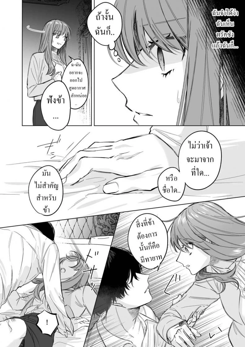 สืบทายาท [Haikey (ninako275)] Reitetsu Ouji wa Dekiai no Soshitu ga Aru kamoshirenai The Cold Hearted Prince May Yet Fall Madly in Love หน้า 9