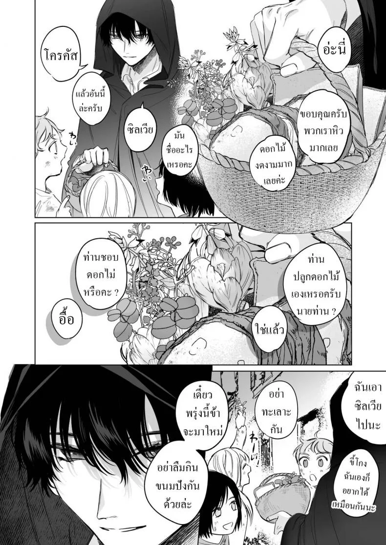 สืบทายาท [Haikey (ninako275)] Reitetsu Ouji wa Dekiai no Soshitu ga Aru kamoshirenai The Cold Hearted Prince May Yet Fall Madly in Love หน้า 17