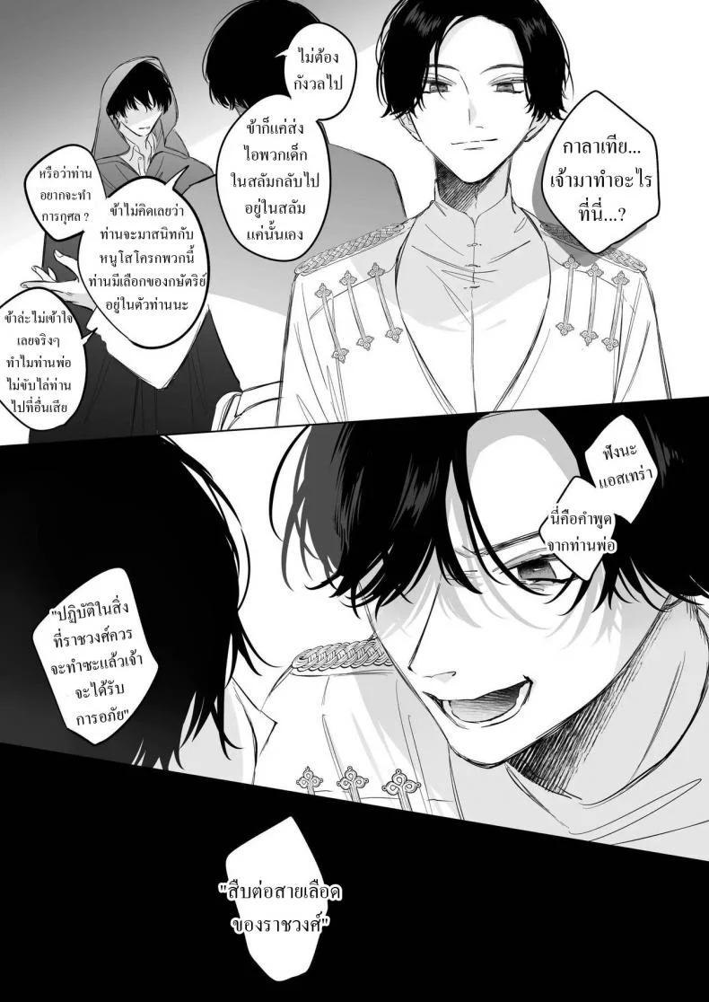 สืบทายาท [Haikey (ninako275)] Reitetsu Ouji wa Dekiai no Soshitu ga Aru kamoshirenai The Cold Hearted Prince May Yet Fall Madly in Love หน้า 20