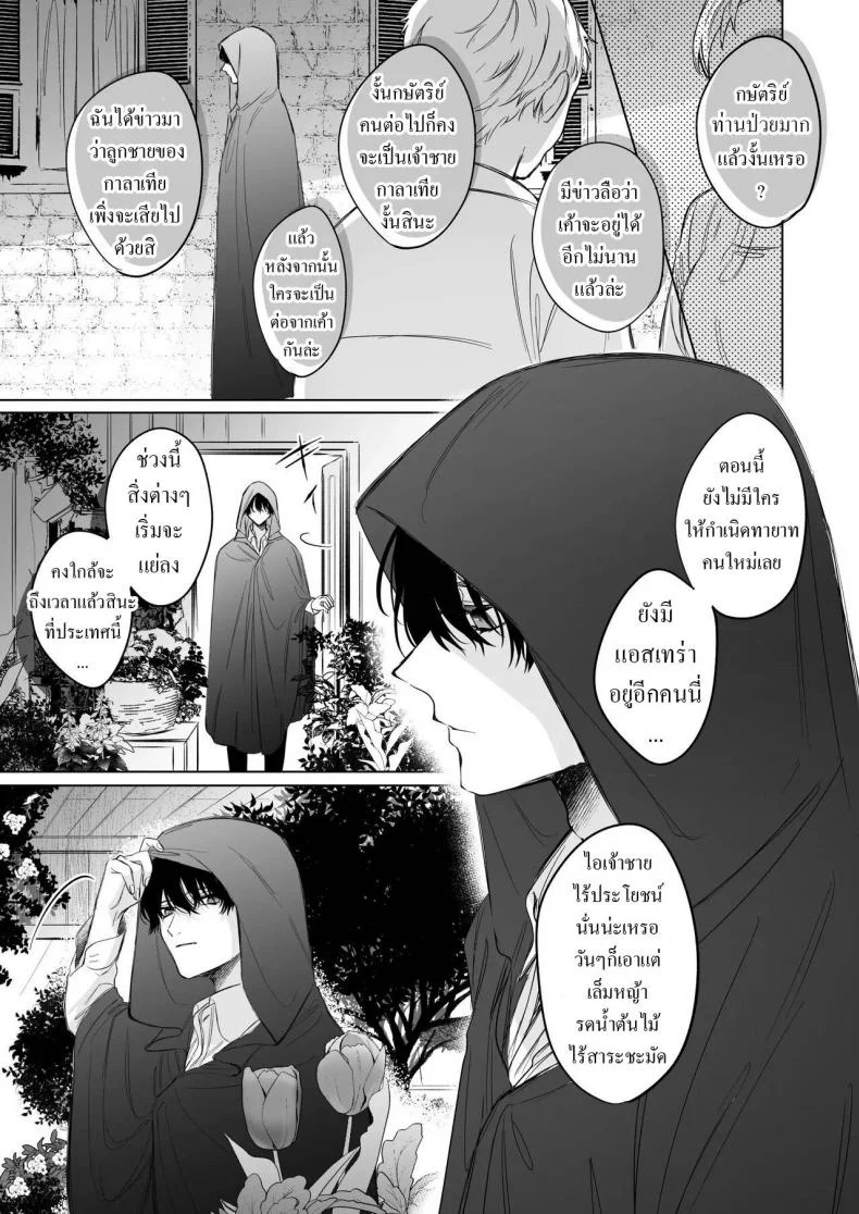 สืบทายาท [Haikey (ninako275)] Reitetsu Ouji wa Dekiai no Soshitu ga Aru kamoshirenai The Cold Hearted Prince May Yet Fall Madly in Love หน้า 22