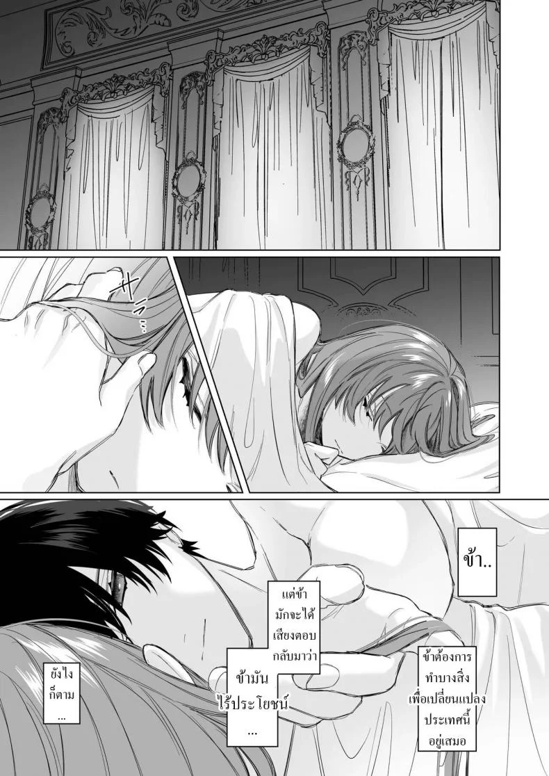 สืบทายาท [Haikey (ninako275)] Reitetsu Ouji wa Dekiai no Soshitu ga Aru kamoshirenai The Cold Hearted Prince May Yet Fall Madly in Love หน้า 46