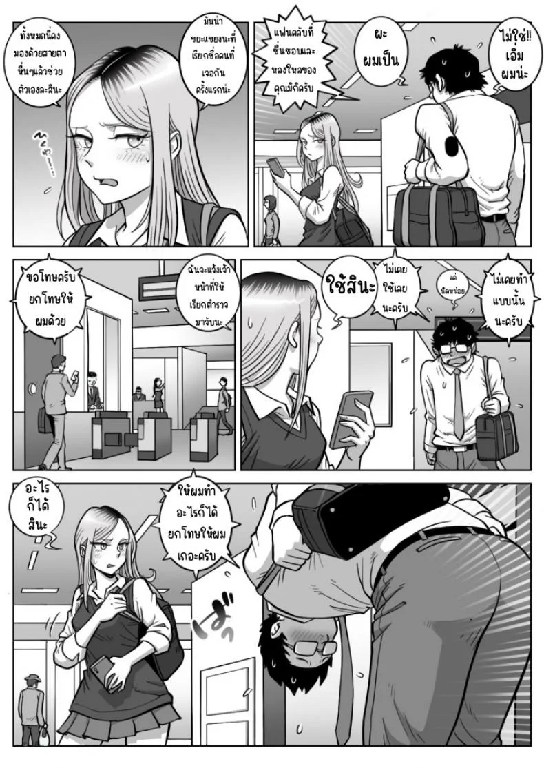 สะกดลอยยัยแกล [Uniman] Oshi Gal Stalking หน้า 7