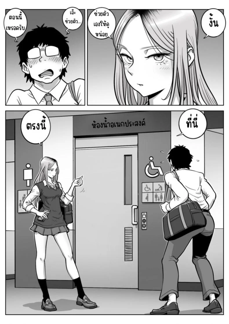สะกดลอยยัยแกล [Uniman] Oshi Gal Stalking หน้า 8