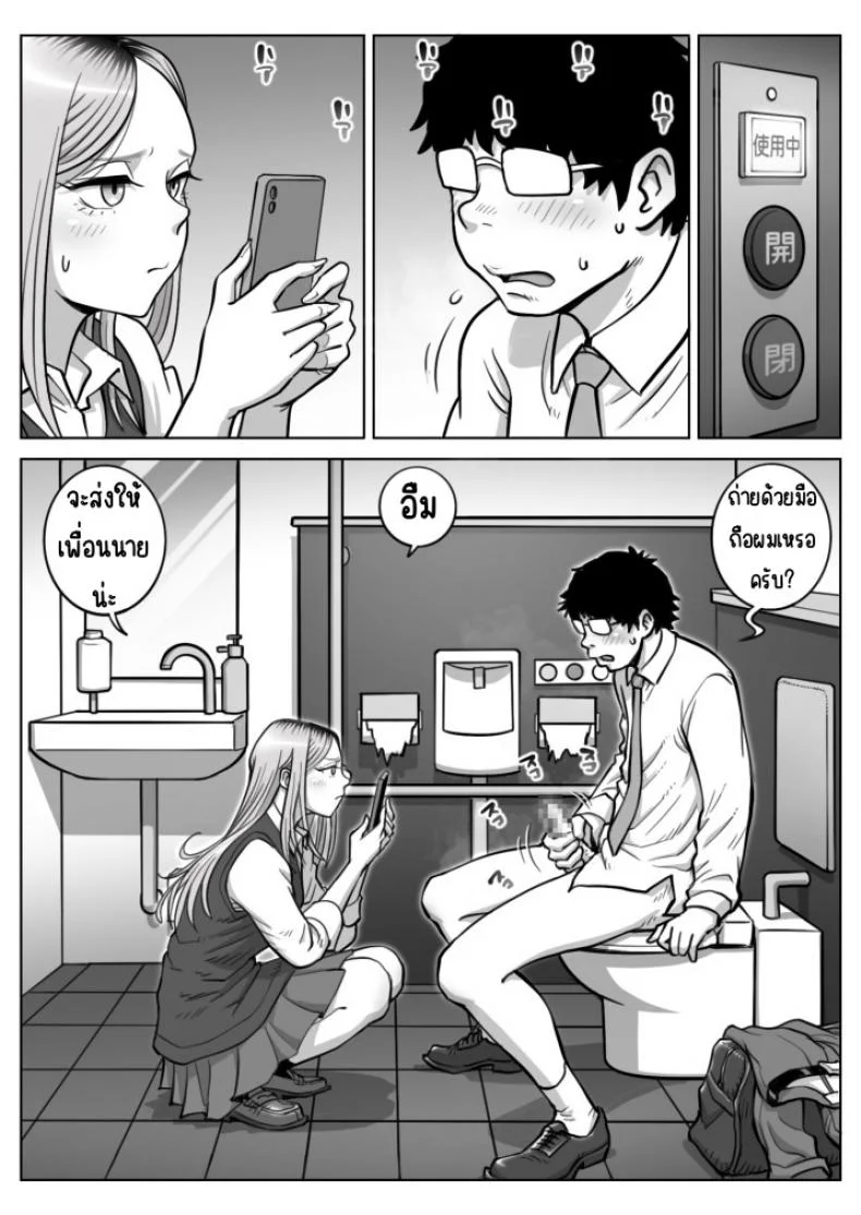 สะกดลอยยัยแกล [Uniman] Oshi Gal Stalking หน้า 9