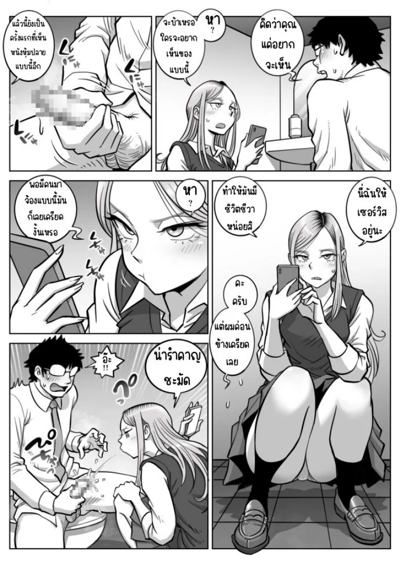 สะกดลอยยัยแกล [Uniman] Oshi Gal Stalking หน้า 10