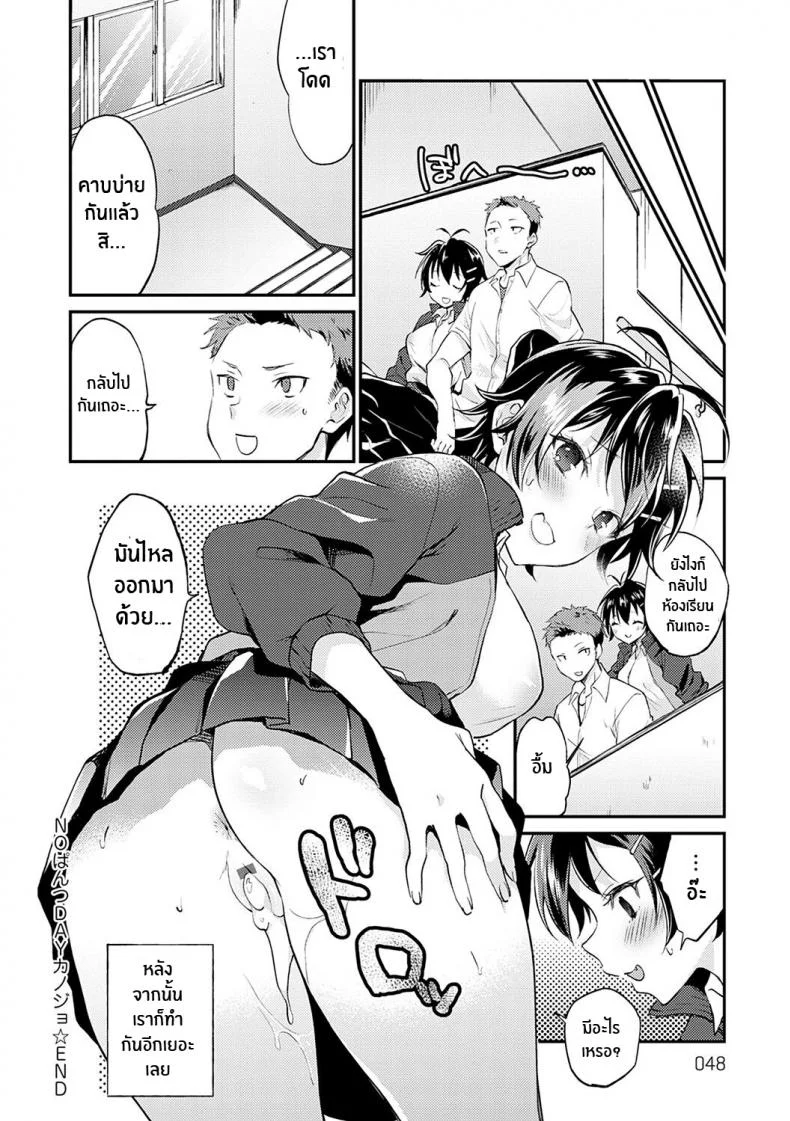 วันนี้คุณเเฟนโนเเพนตี้ [Plum] No Pants Day Kanojo (Amakuchi Toroke Ana) หน้า 24