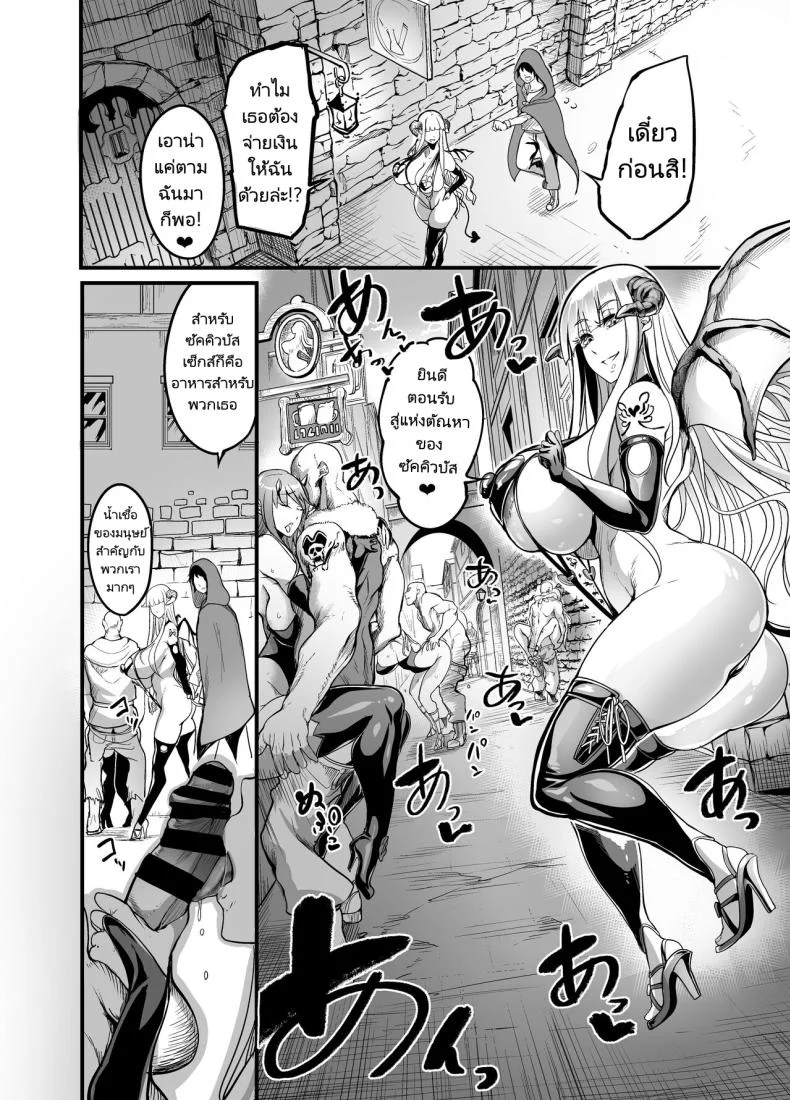 ยินดีตอนรับบริการจากซัคคิวบัส [Ikemen Teikoku (Remu)] Youkoso Succubus Machi e Mama no Omise e Youkosoยินดีตอนรับบริการจากซัคคิวบัส 1 หน้า 5