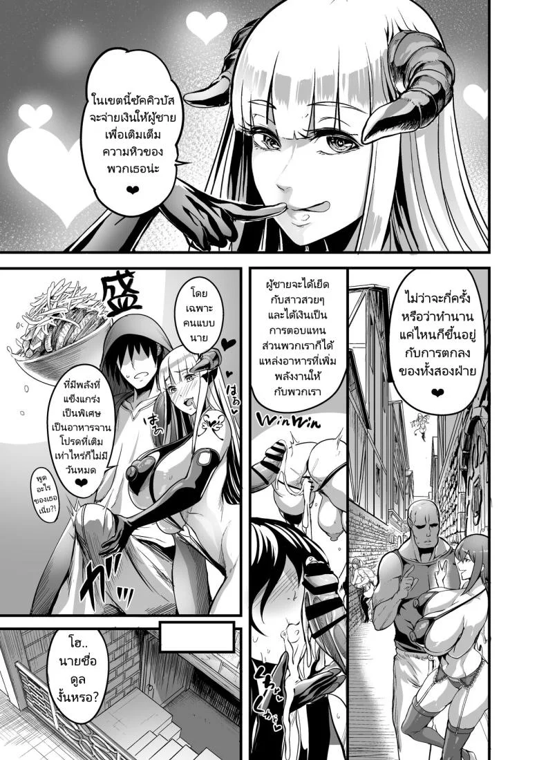 ยินดีตอนรับบริการจากซัคคิวบัส [Ikemen Teikoku (Remu)] Youkoso Succubus Machi e Mama no Omise e Youkosoยินดีตอนรับบริการจากซัคคิวบัส 1 หน้า 6