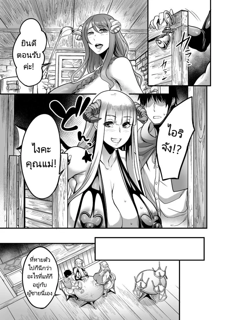 ยินดีตอนรับบริการจากซัคคิวบัส [Ikemen Teikoku (Remu)] Youkoso Succubus Machi e Mama no Omise e Youkosoยินดีตอนรับบริการจากซัคคิวบัส 2 หน้า 8