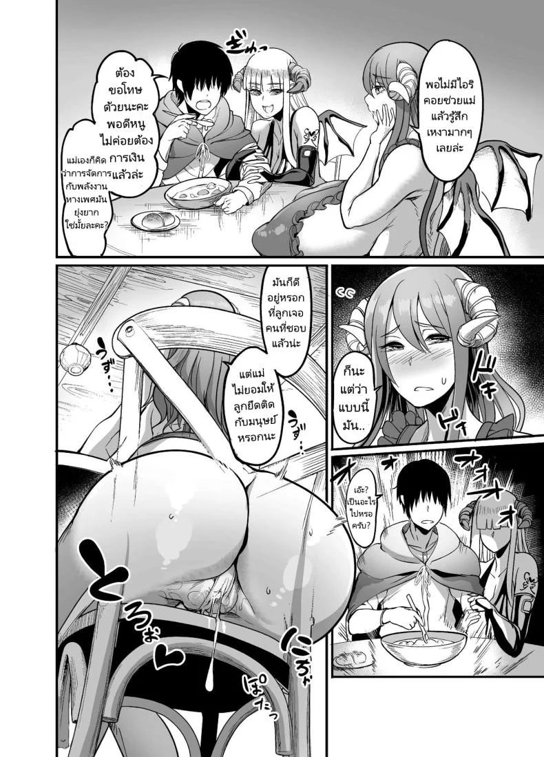 ยินดีตอนรับบริการจากซัคคิวบัส [Ikemen Teikoku (Remu)] Youkoso Succubus Machi e Mama no Omise e Youkosoยินดีตอนรับบริการจากซัคคิวบัส 2 หน้า 9