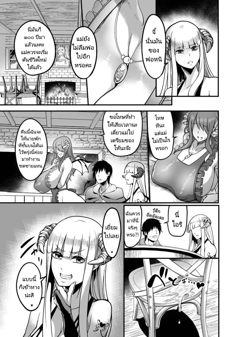 ยินดีตอนรับบริการจากซัคคิวบัส [Ikemen Teikoku (Remu)] Youkoso Succubus Machi e Mama no Omise e Youkosoยินดีตอนรับบริการจากซัคคิวบัส 2 หน้า 10