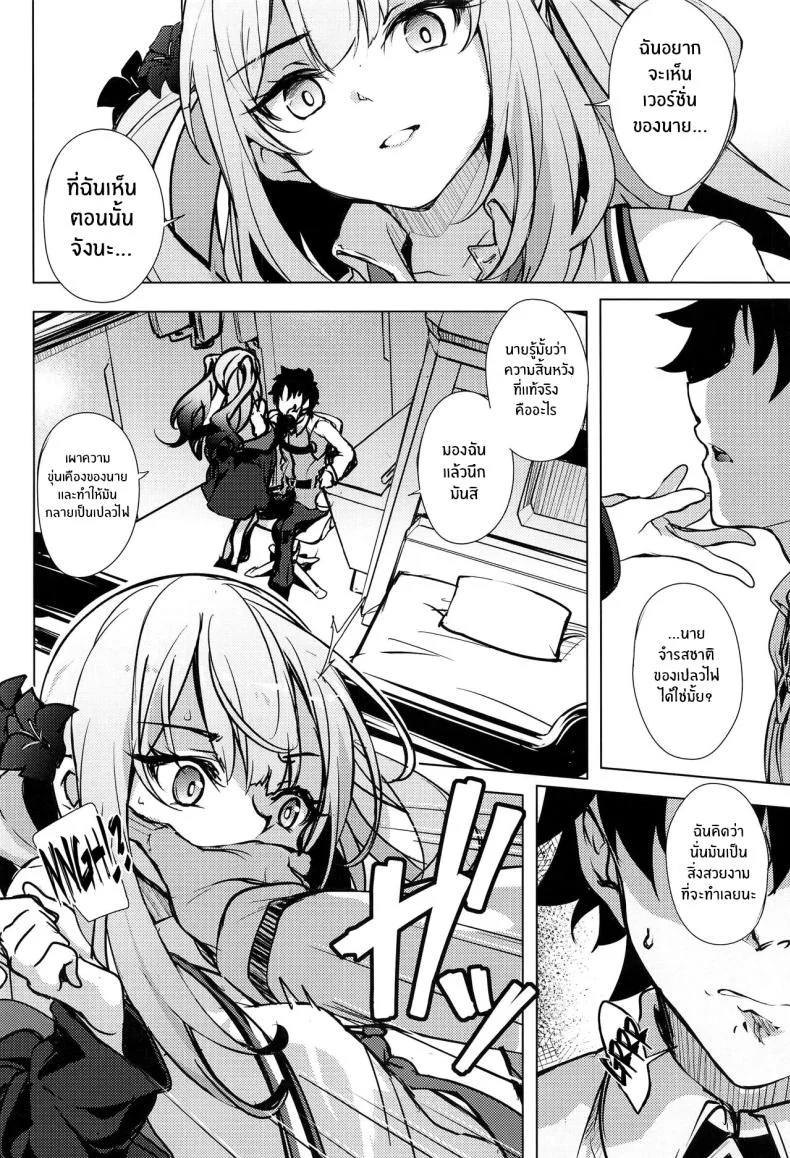 ฝันที่ไม่เป็นจริงของมารีตัวร้าย(COMIC1☆24) [Part K (Hitsujibane Shinobu)] Waruiko Marie no Negai wa Kanawanai Bad Girl Marie's Wish Won't Come True (Fate Grand Order) หน้า 4