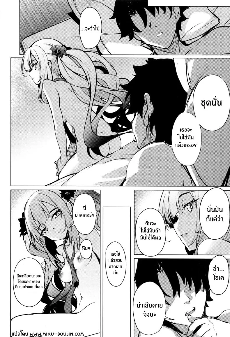 ฝันที่ไม่เป็นจริงของมารีตัวร้าย(COMIC1☆24) [Part K (Hitsujibane Shinobu)] Waruiko Marie no Negai wa Kanawanai Bad Girl Marie's Wish Won't Come True (Fate Grand Order) หน้า 14