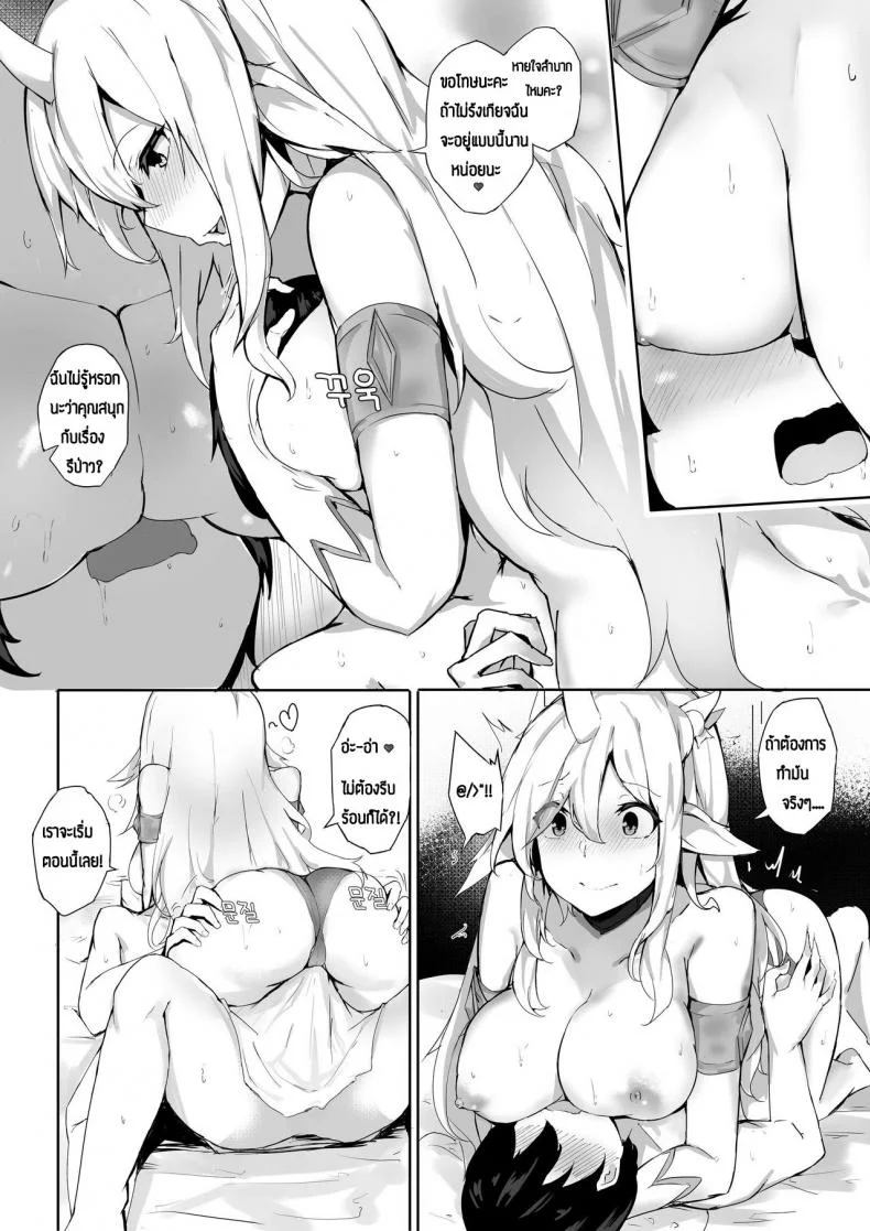 ตรวจสอบความน่ารัก Soraka Will Do Anything to Help หน้า 4