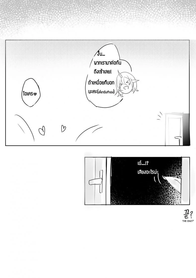 ตรวจสอบความน่ารัก Soraka Will Do Anything to Help หน้า 11