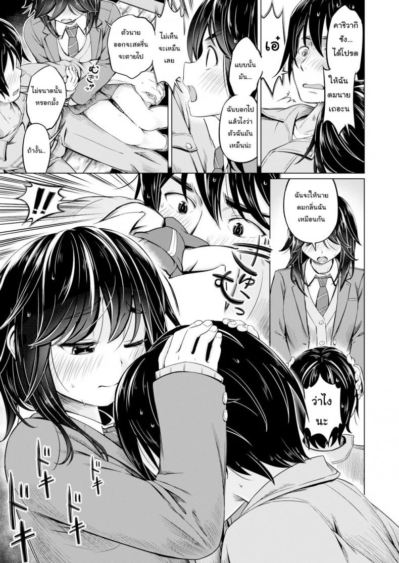 ฉันชอบกลิ่นเหงื่อของนาย [Saito Yamashiro No Kami Yukihiko] I Sweat For You หน้า 5