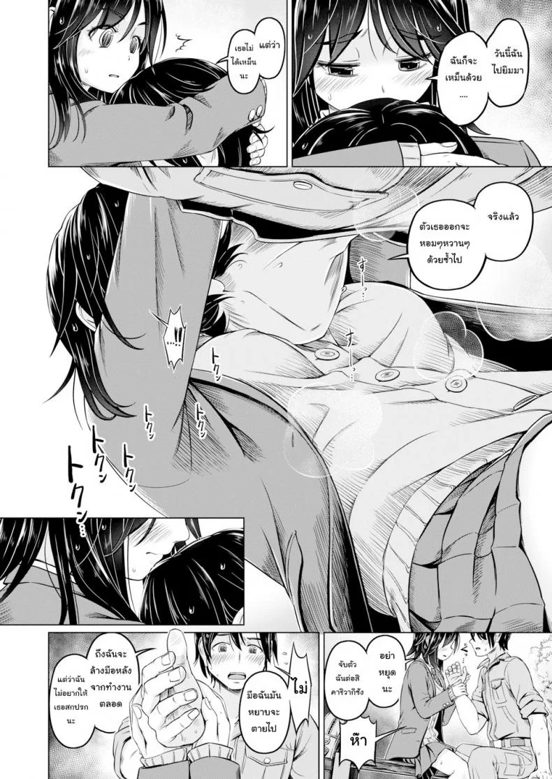 ฉันชอบกลิ่นเหงื่อของนาย [Saito Yamashiro No Kami Yukihiko] I Sweat For You หน้า 6