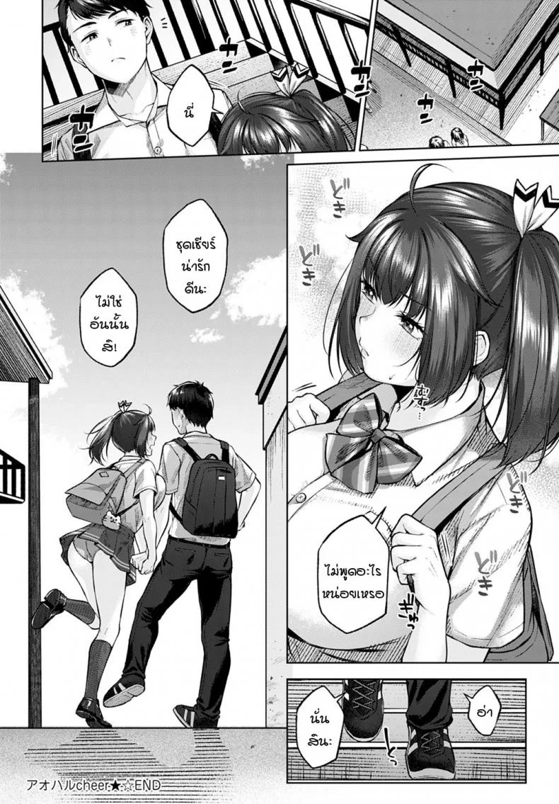 เชียร์รักจัดหนักเพื่อนสมัยเด็ก [Yuzuto Sen] Aoharu Cheer★ หน้า 26