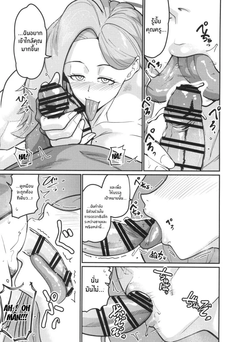 การโจมตีของอาเคมิ (Sorahati Midoro) (Blue Archive) หน้า 6