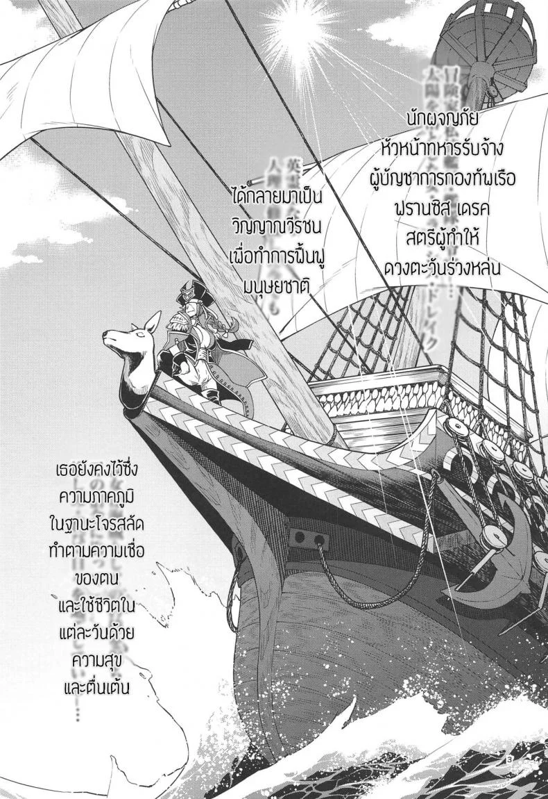 ปันใจให้ป้าเดรค [Narita Koh] Higedra no Erohon หน้า 4
