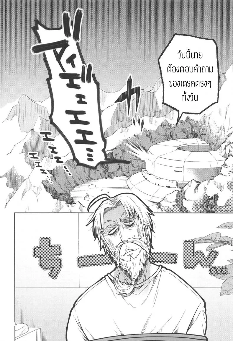 ปันใจให้ป้าเดรค [Narita Koh] Higedra no Erohon หน้า 7
