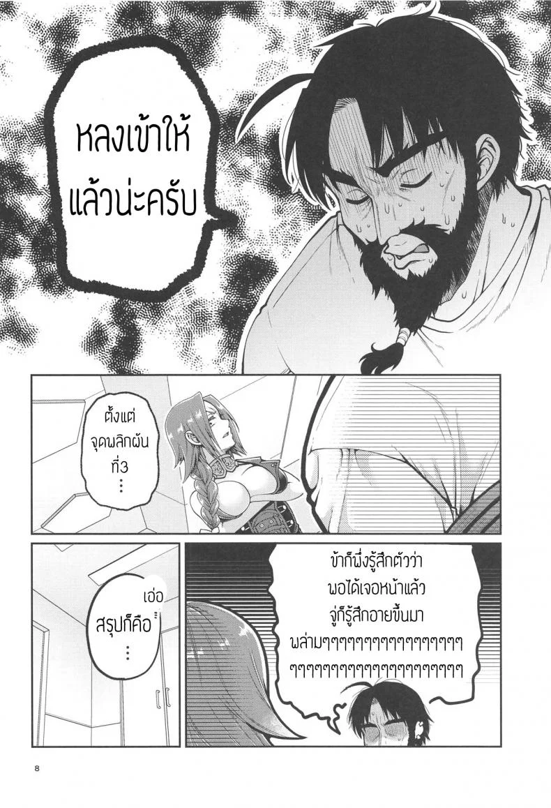 ปันใจให้ป้าเดรค [Narita Koh] Higedra no Erohon หน้า 9