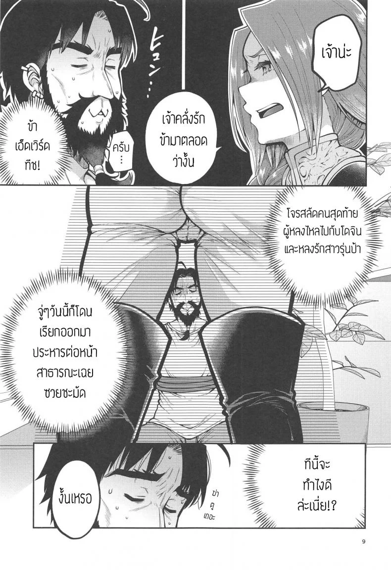 ปันใจให้ป้าเดรค [Narita Koh] Higedra no Erohon หน้า 10