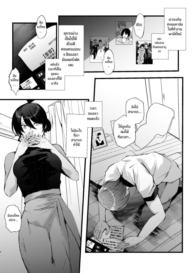 กฏหมายที่เลี่ยงไม่ได้[FZ_ (Fujisaki Fujiko)] Seifu Kounin Sex Counselor ni Netorareta Boku no Tsuma My Wife Got Taken From Me By A Government-Appointed Sex Counselor หน้า 4