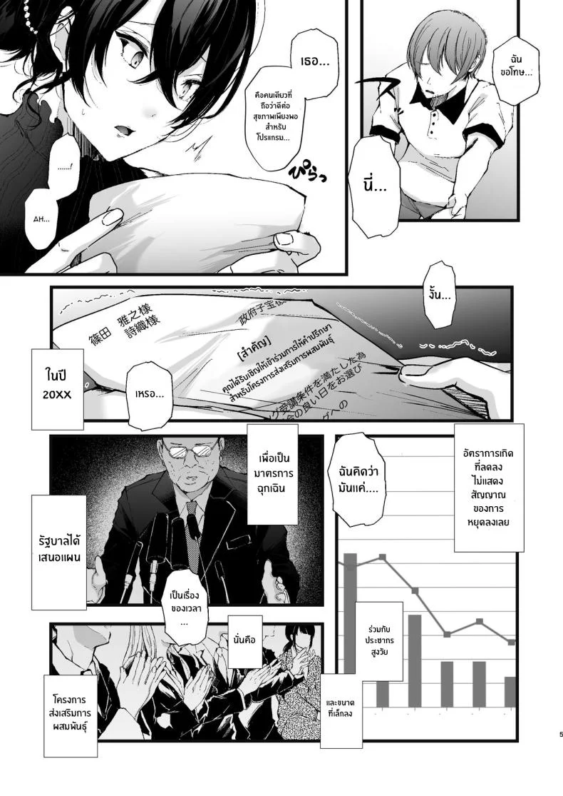 กฏหมายที่เลี่ยงไม่ได้[FZ_ (Fujisaki Fujiko)] Seifu Kounin Sex Counselor ni Netorareta Boku no Tsuma My Wife Got Taken From Me By A Government-Appointed Sex Counselor หน้า 5