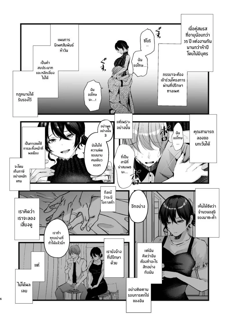 กฏหมายที่เลี่ยงไม่ได้[FZ_ (Fujisaki Fujiko)] Seifu Kounin Sex Counselor ni Netorareta Boku no Tsuma My Wife Got Taken From Me By A Government-Appointed Sex Counselor หน้า 6