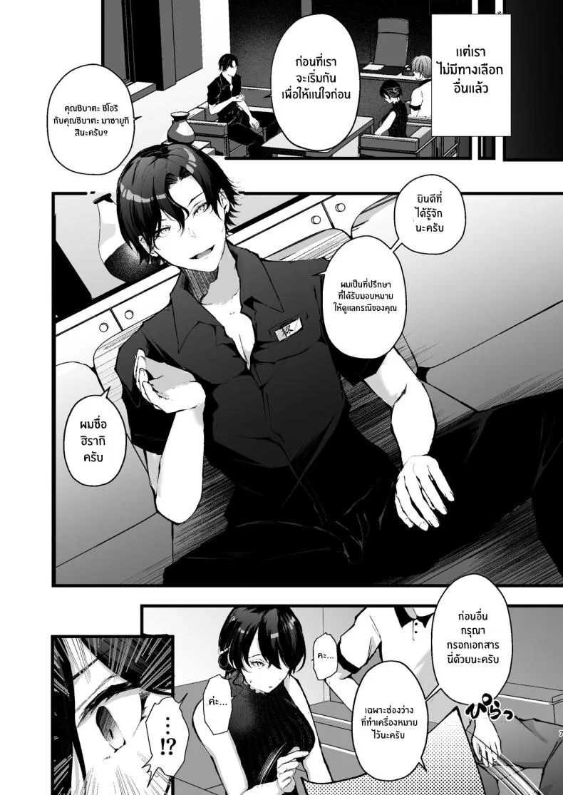 กฏหมายที่เลี่ยงไม่ได้[FZ_ (Fujisaki Fujiko)] Seifu Kounin Sex Counselor ni Netorareta Boku no Tsuma My Wife Got Taken From Me By A Government-Appointed Sex Counselor หน้า 7