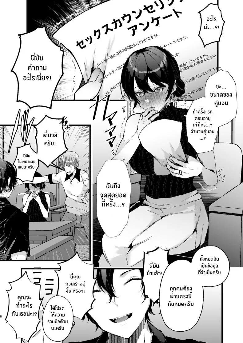 กฏหมายที่เลี่ยงไม่ได้[FZ_ (Fujisaki Fujiko)] Seifu Kounin Sex Counselor ni Netorareta Boku no Tsuma My Wife Got Taken From Me By A Government-Appointed Sex Counselor หน้า 8