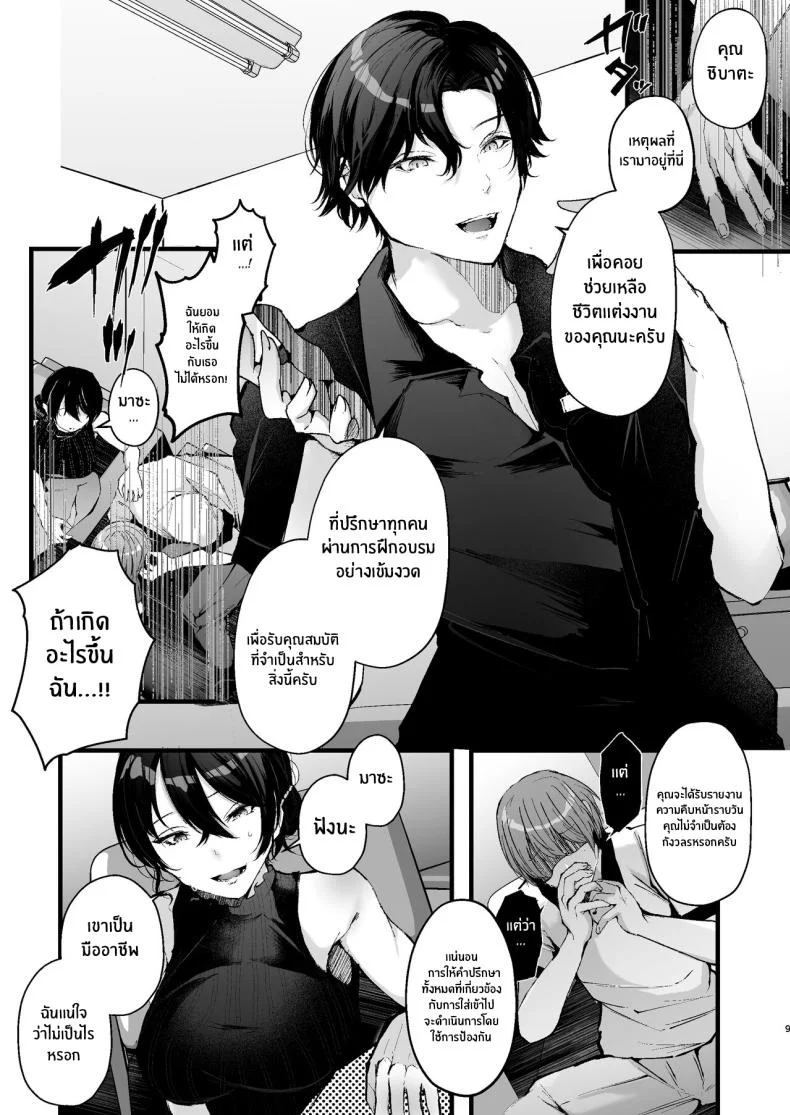 กฏหมายที่เลี่ยงไม่ได้[FZ_ (Fujisaki Fujiko)] Seifu Kounin Sex Counselor ni Netorareta Boku no Tsuma My Wife Got Taken From Me By A Government-Appointed Sex Counselor หน้า 9