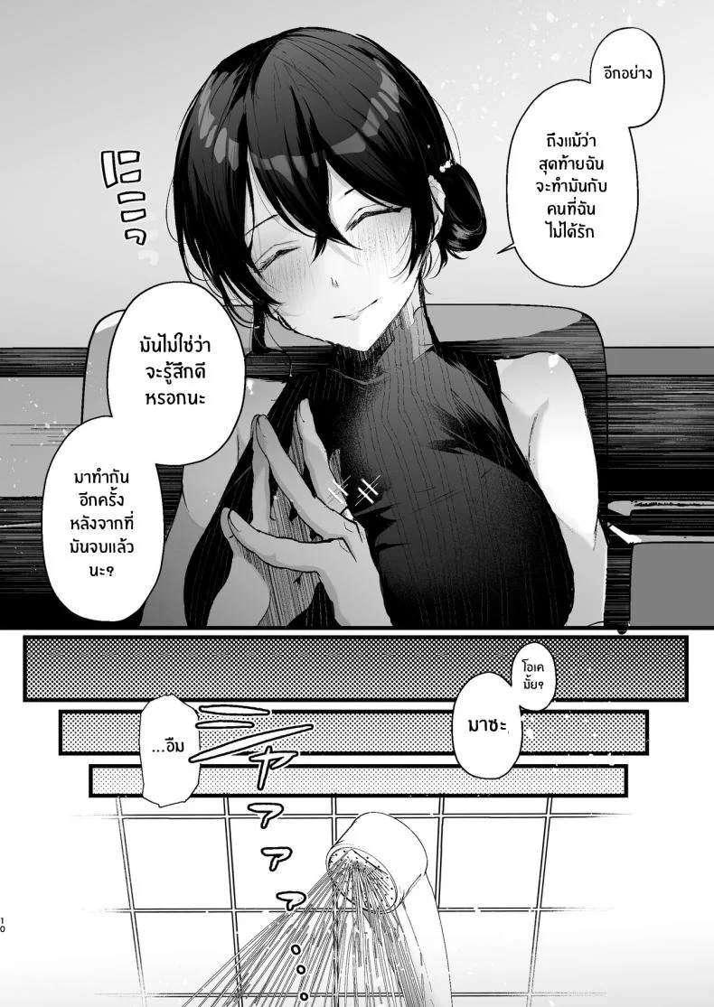 กฏหมายที่เลี่ยงไม่ได้[FZ_ (Fujisaki Fujiko)] Seifu Kounin Sex Counselor ni Netorareta Boku no Tsuma My Wife Got Taken From Me By A Government-Appointed Sex Counselor หน้า 10