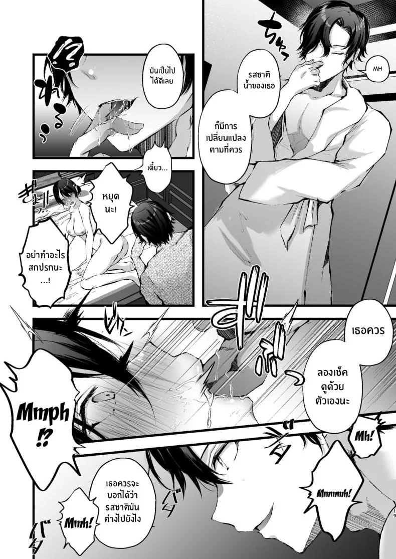 กฏหมายที่เลี่ยงไม่ได้[FZ_ (Fujisaki Fujiko)] Seifu Kounin Sex Counselor ni Netorareta Boku no Tsuma My Wife Got Taken From Me By A Government-Appointed Sex Counselor หน้า 19