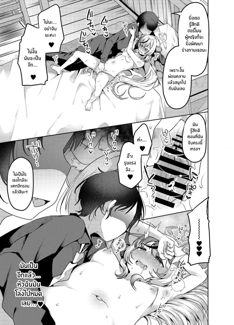 วิธีการเป็นผู้ใหญ่[Gamanuntaka (Murai Toyo)] Lady ni Naritai Kokona-chan - Want to be a Lady (Blue Archive) หน้า 7