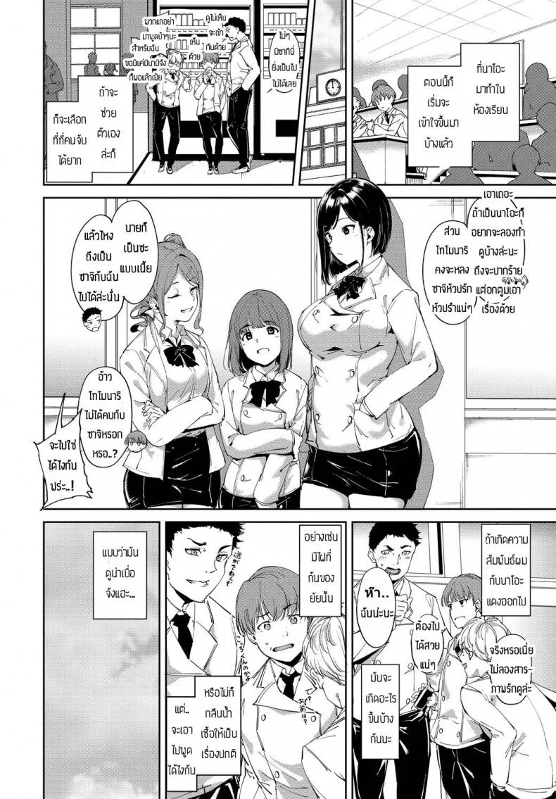 กิจวัตรประจำวันของพวกเรา [Arupu] Routine หน้า 8