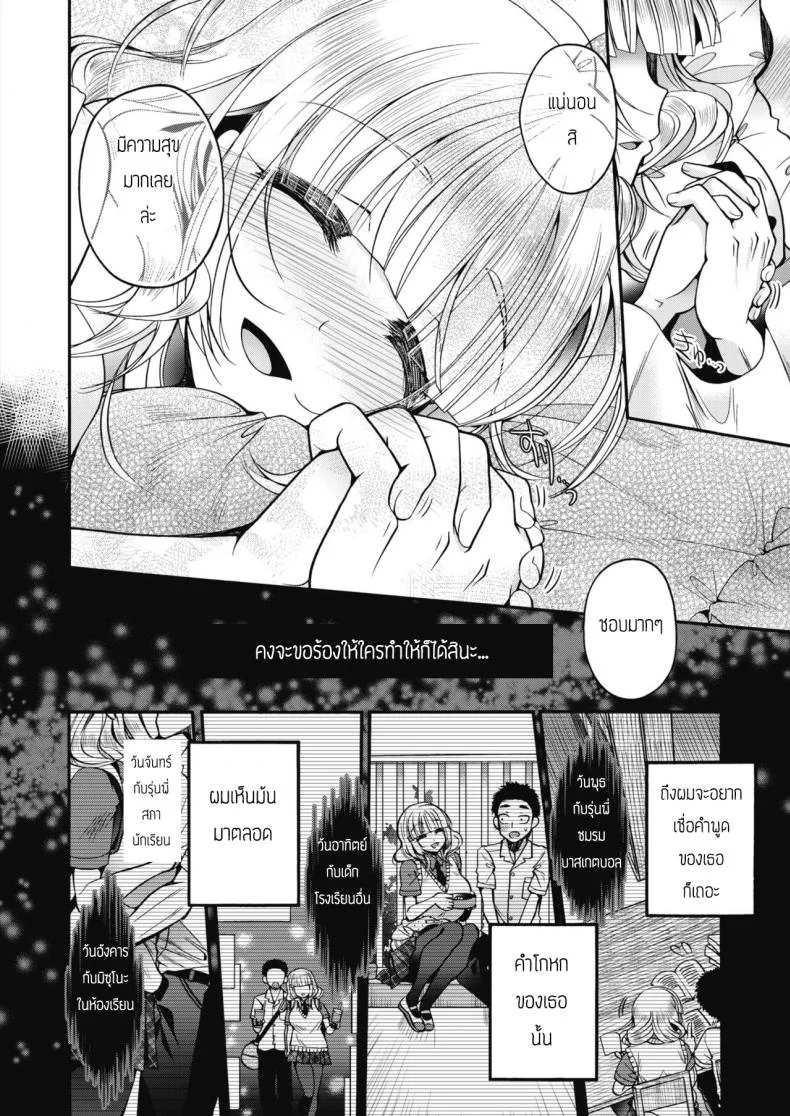 มีผมแค่คนเดียวไม่ได้รึไง [Izumiya Otoha] Saseko Senpai to Boku Kouhen หน้า 6