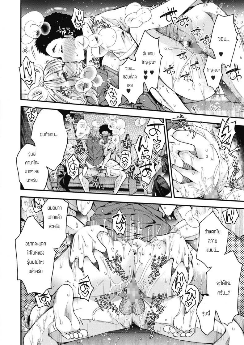 มีผมแค่คนเดียวไม่ได้รึไง [Izumiya Otoha] Saseko Senpai to Boku Kouhen หน้า 22