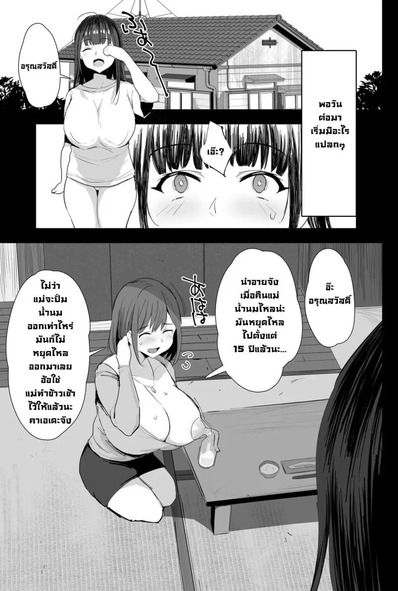 ไล่วิญญาณร้าย (C104) [Jack to Nicholson (NoriPachi)] Watashi-tachi, Oyakodon AV Totte Joreishimashita หน้า 4