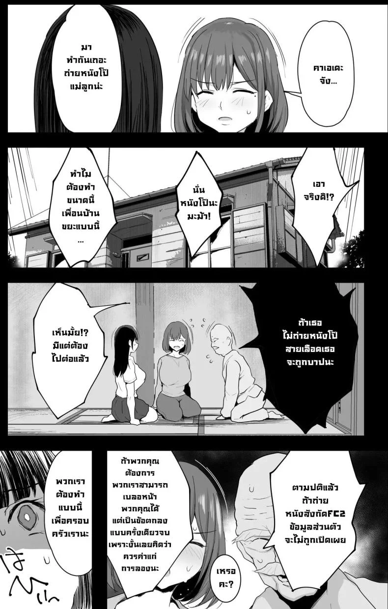 ไล่วิญญาณร้าย (C104) [Jack to Nicholson (NoriPachi)] Watashi-tachi, Oyakodon AV Totte Joreishimashita หน้า 14
